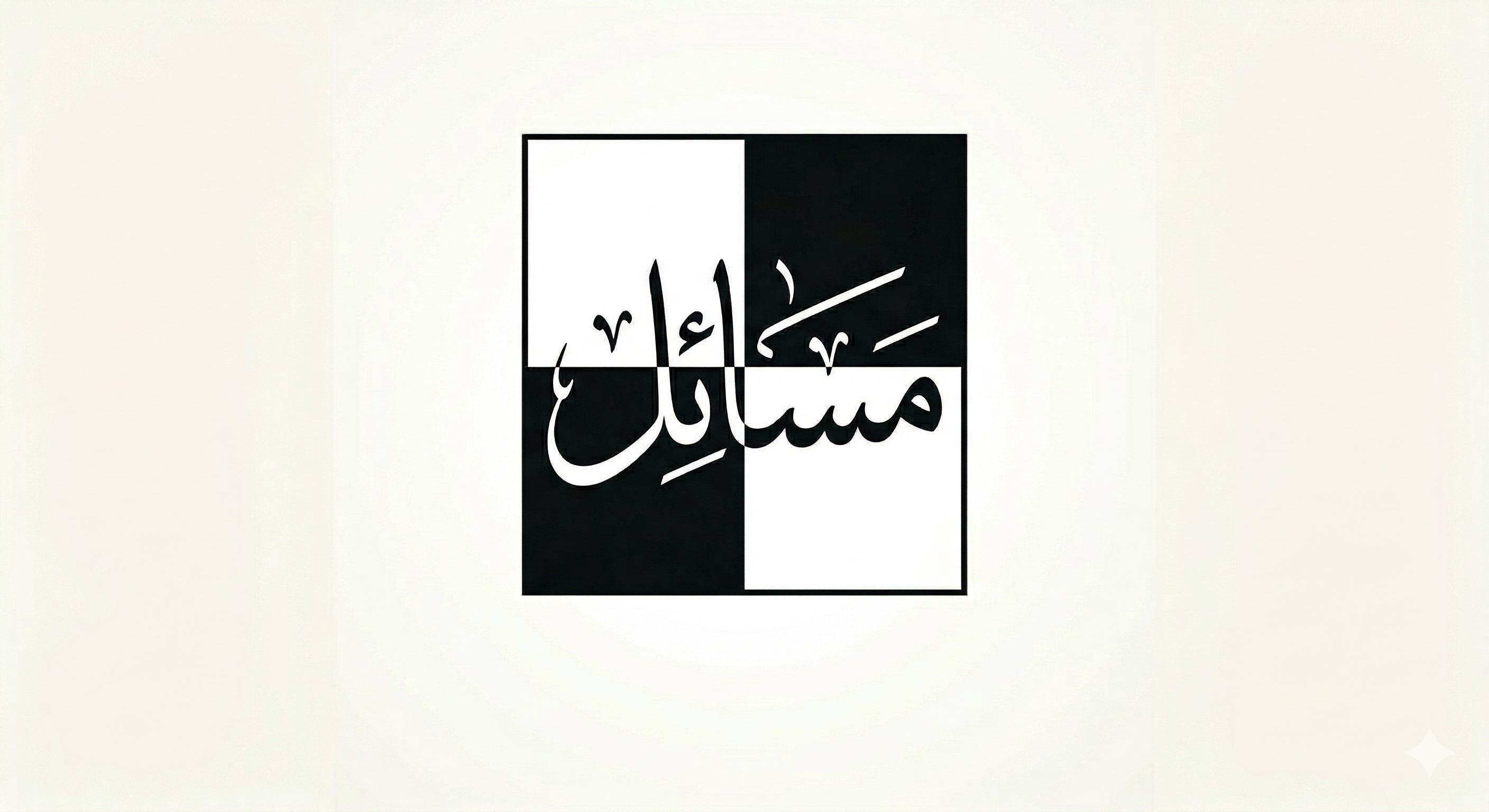Masael